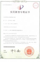 實(shí)用新型專利證書(shū)(曲軸兩端打孔機(jī))