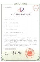 實(shí)用新型專利證書(一種夾座)