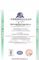 環(huán)境管理體系認(rèn)證證書中文版