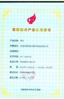 高新技術(shù)產(chǎn)品認(rèn)定證書