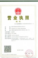 公司營業(yè)執(zhí)照