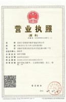 營業(yè)執(zhí)照副本