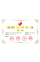 高新技術(shù)企業(yè)證書